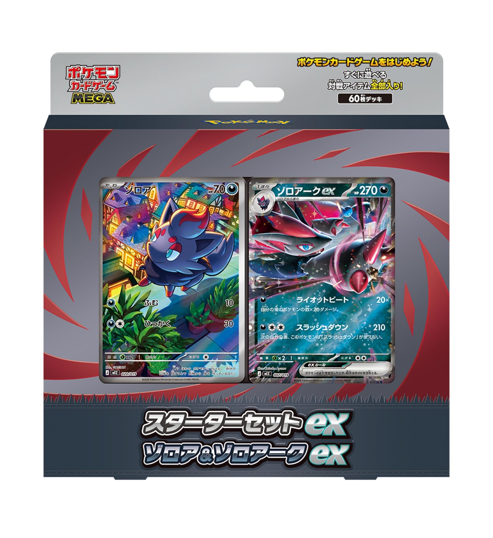 Amazon.co.jp: ポケモンカードゲーム MEGA スターターセットex ゾロア
